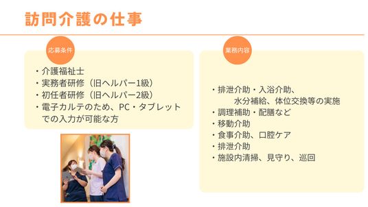 業務内容説明資料