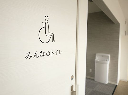 バリアフリー対応のトイレ