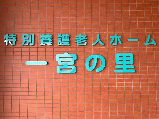 施設名が書かれた看板  