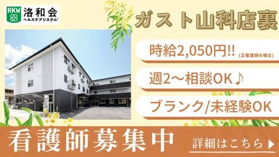 看護師募集の看板