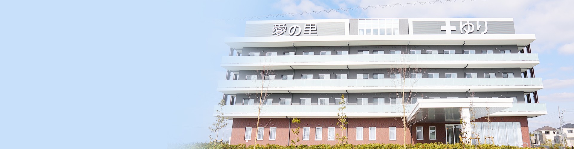 特別養護老人ホーム愛の里名古屋東の外観