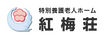 ゆったりした居室
