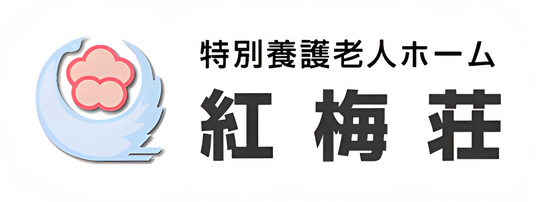 ゆったりした居室