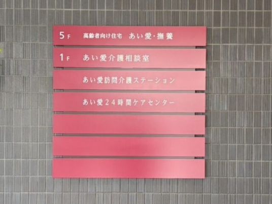案内板の壁面  