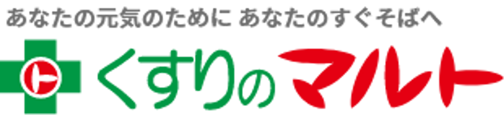 くすりのマルト