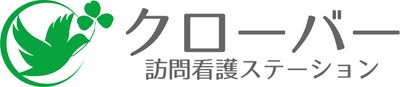 訪問看護ステーション看板  