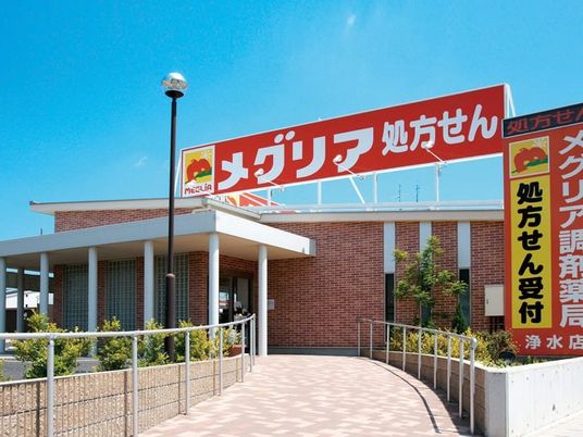 薬局の外観  