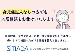 入居相談の案内掲示物