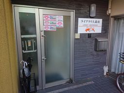 スタッフ入口と看板