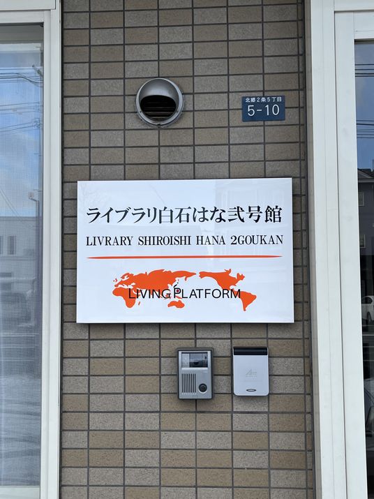 エントランスの看板