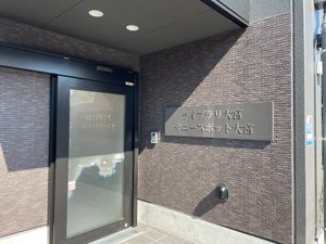 施設入口と看板