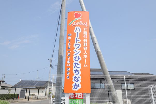 オレンジ色の看板