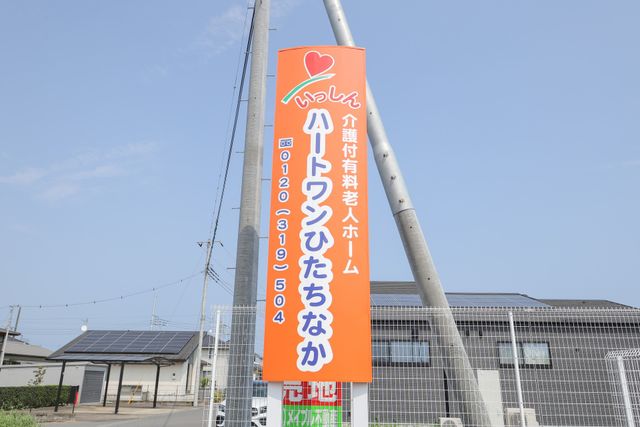 オレンジ色の看板 看板 暖かい色合いの看板が目を引く、心地よい環境へのご案内です。安心してお過ごしいただける工夫がいっぱいです。