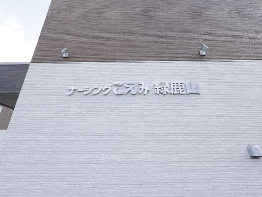 清潔感のある施設の外壁