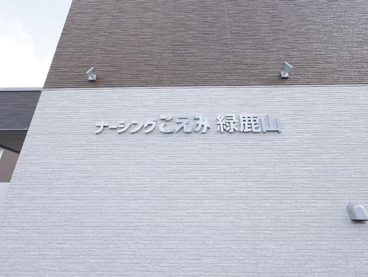 清潔感のある施設の外壁
