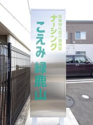 縦長の看板