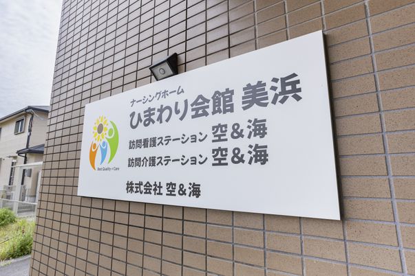 施設の看板