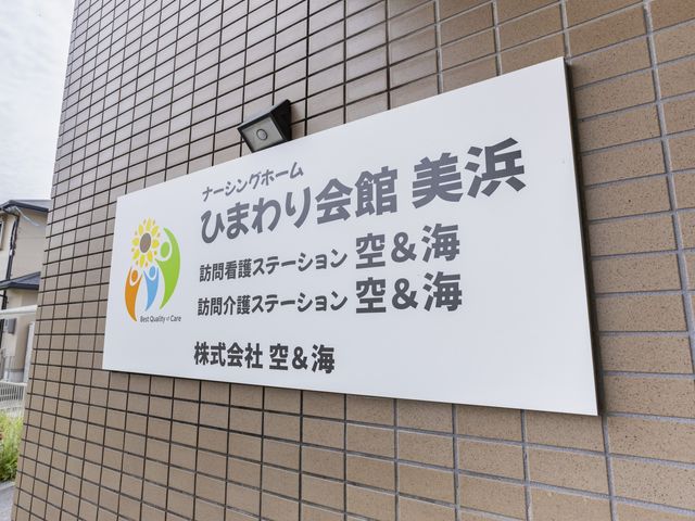 施設の看板 看板 施設の名前がしっかりと表示された看板です。多くの利用者が安心して訪れる目印となります。