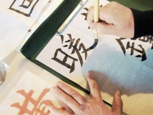 書道を行う手元