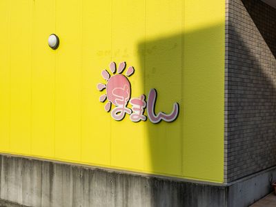 カラフルな看板の壁面