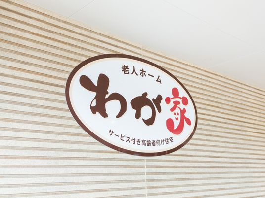 優しい雰囲気の看板