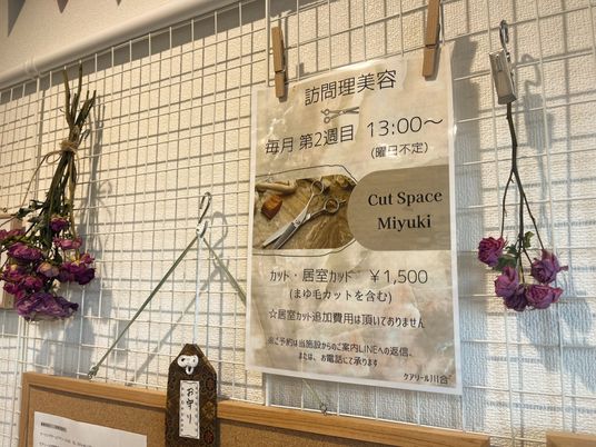 訪問理美容の掲示物