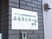 サービス入口案内看板