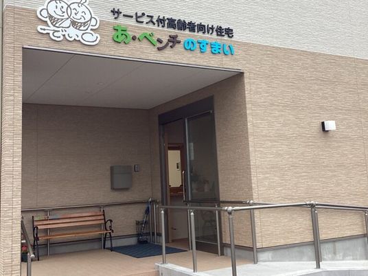 施設の入口外観  