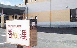 施設の看板