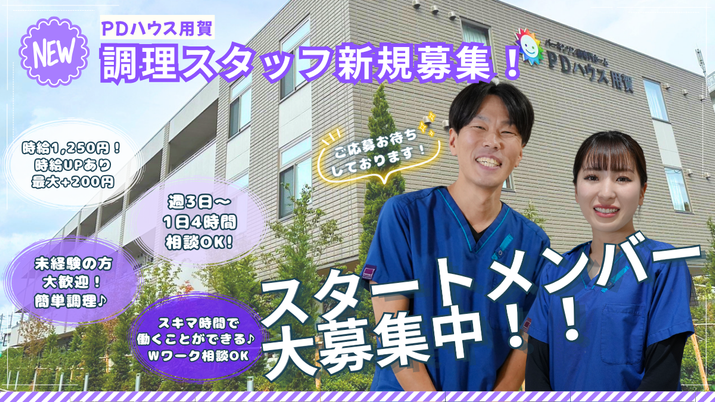 スタッフと建物外観