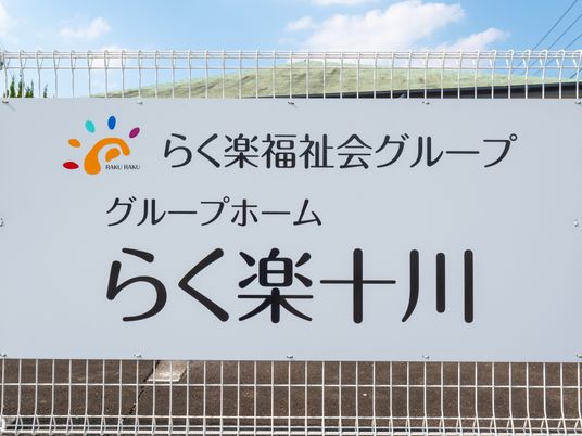 施設看板
