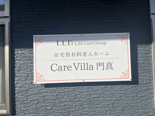 施設の看板と名前