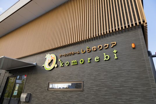 案内板がある外観