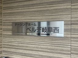 エントランスの看板