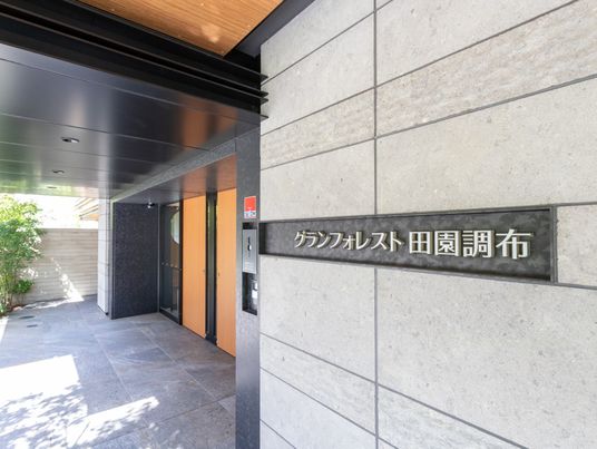 エントランス標識あり