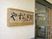 木製看板とエントランス
