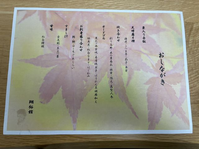 料理メニュー 掲示物 季節感あふれる色紙に書かれた料理の一覧です。お客様に提供される品々が丁寧に紹介されています。