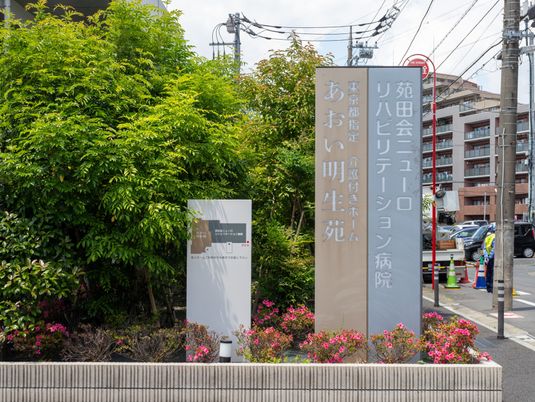 施設の看板外観
