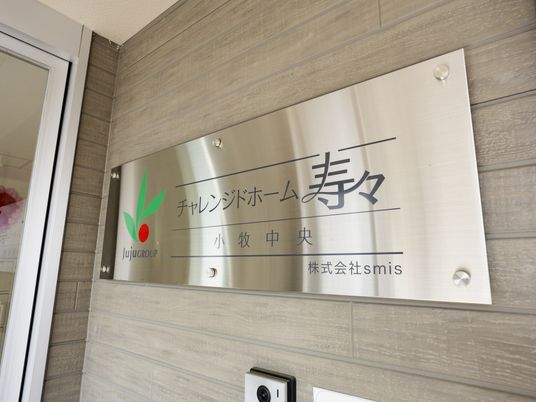 建物の入り口にある看板