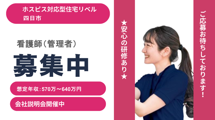 募集看板