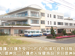 介護施設の外観  
