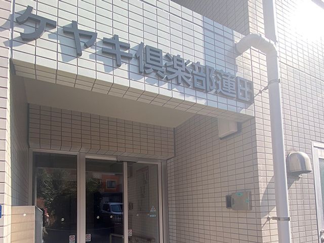 明るいエントランス 外観 ゆったりとした入口はバリアフリーで、すべての方が快適に出入りできる設計です。明確な看板が訪問者を温かく迎え入れます。