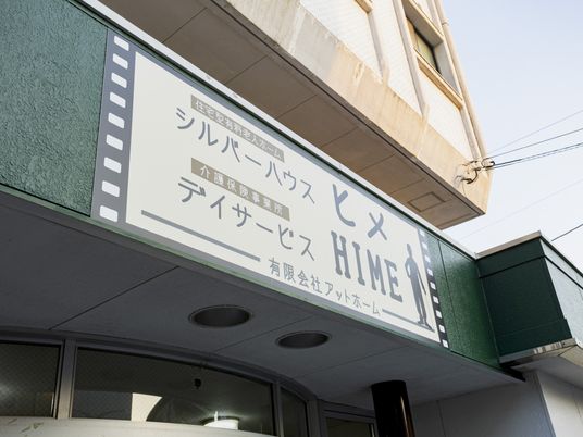 施設の看板