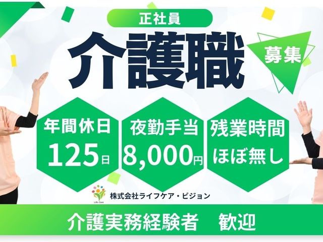 募集の案内 スタッフイメージ 働きやすい環境を整えた職場の案内です。福利厚生や手当が充実しており、安心して働けます。