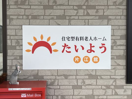優しい看板の外観