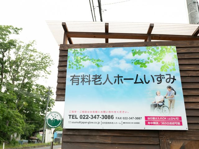 看板付きの外観 看板 施設の名前と連絡先が明記された看板が見えます。豊かな自然の中に位置しているようです。