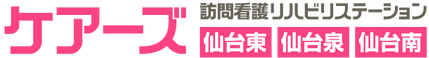 ケアーズ訪問看護リハビリステーション仙台泉 作業療法士（日勤専従/主任）（正社員）