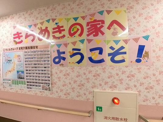 歓迎の掲示物