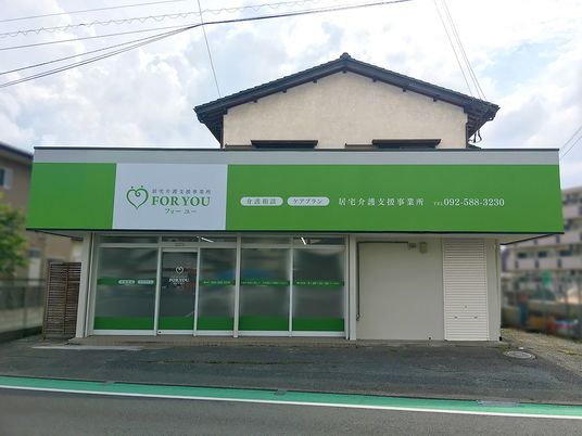 居宅介護支援事業所の外観  