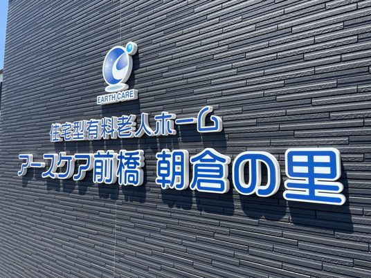 施設の鮮明な看板